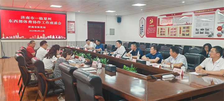 米兰·(milan)中国官方网站體育應邀參加臨夏州東西部體育協(xié)作工作座談會(huì )